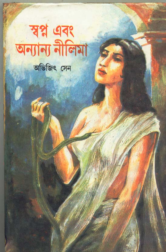 SWAPNA EBONG ONNANNO NILIMA