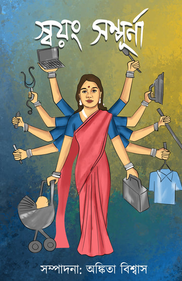 SAYANG SAMPURNA [Editor: Ankita  Biswas]