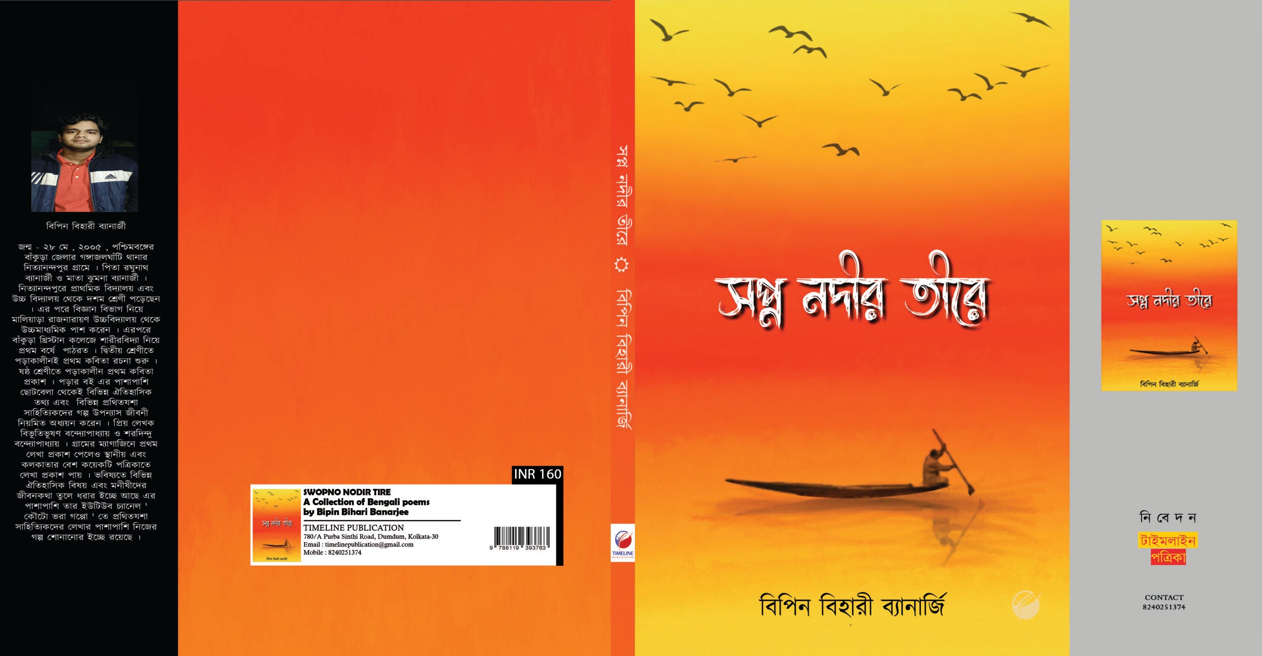 Shopno Nodir Tire [Bipin Bihari Banarjee]