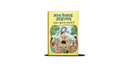 Sap Dhorechhe Tarapada