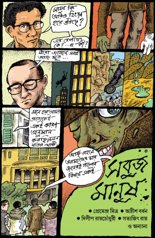 Sabuj Manush