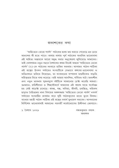 Sahityer Tero Parban 2
