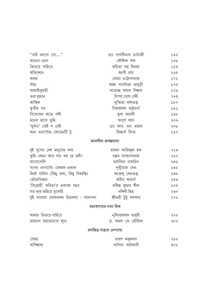 Sahityer Tero Parban 2