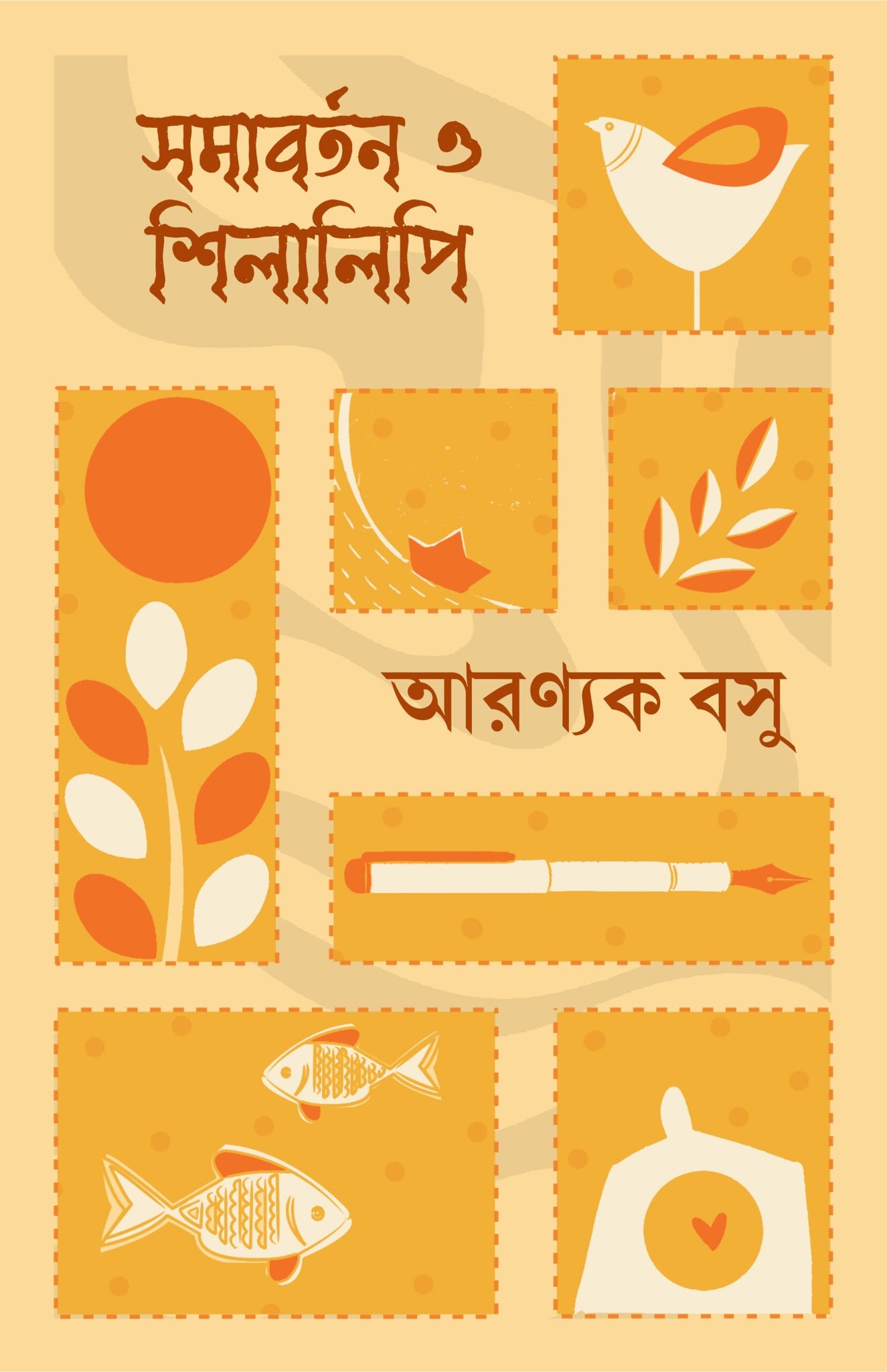 Samaborton O Shilalipi [Aranyak Basu]