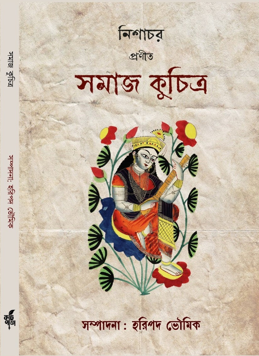 Samaj Kuchitra [Ed. Haripada Bhowmick]