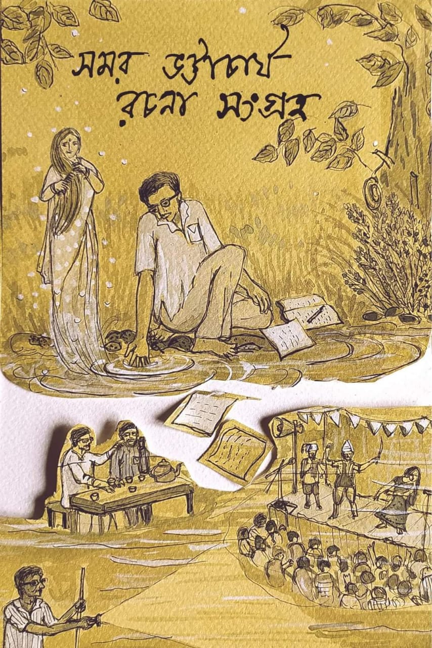 Rachana Sangraha: Samar Bhattacharya