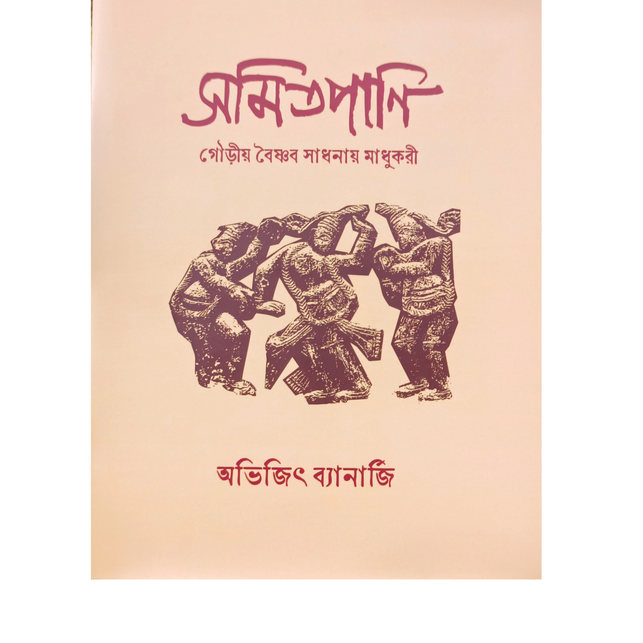 Samitapani : Madhukari In Gaudiya Vaishnavism [Abhijit Banerjee]