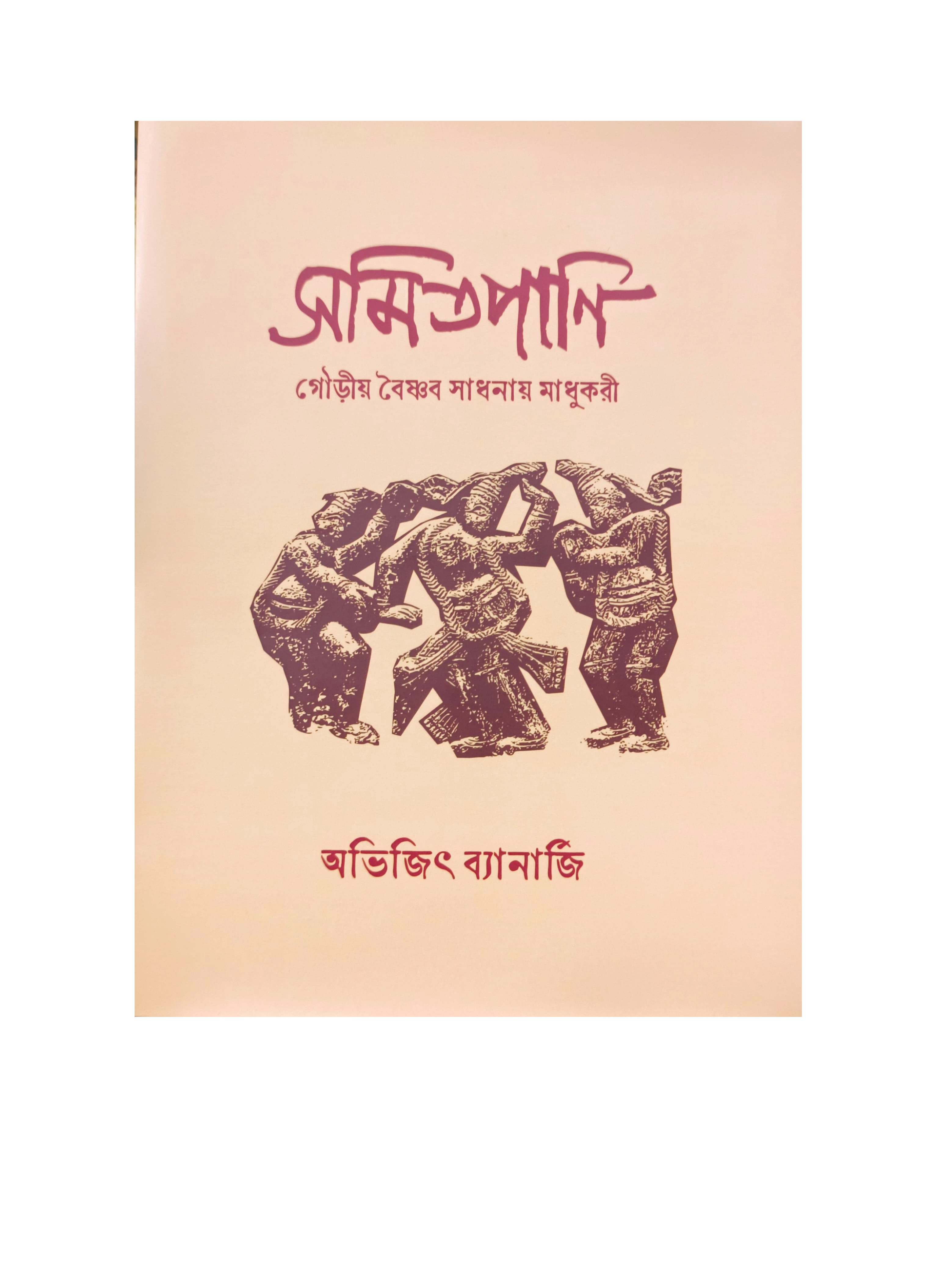 Samitapani : Madhukari In Gaudiya Vaishnavism [Abhijit Banerjee]