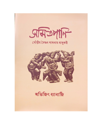 Samitapani : Madhukari In Gaudiya Vaishnavism [Abhijit Banerjee]