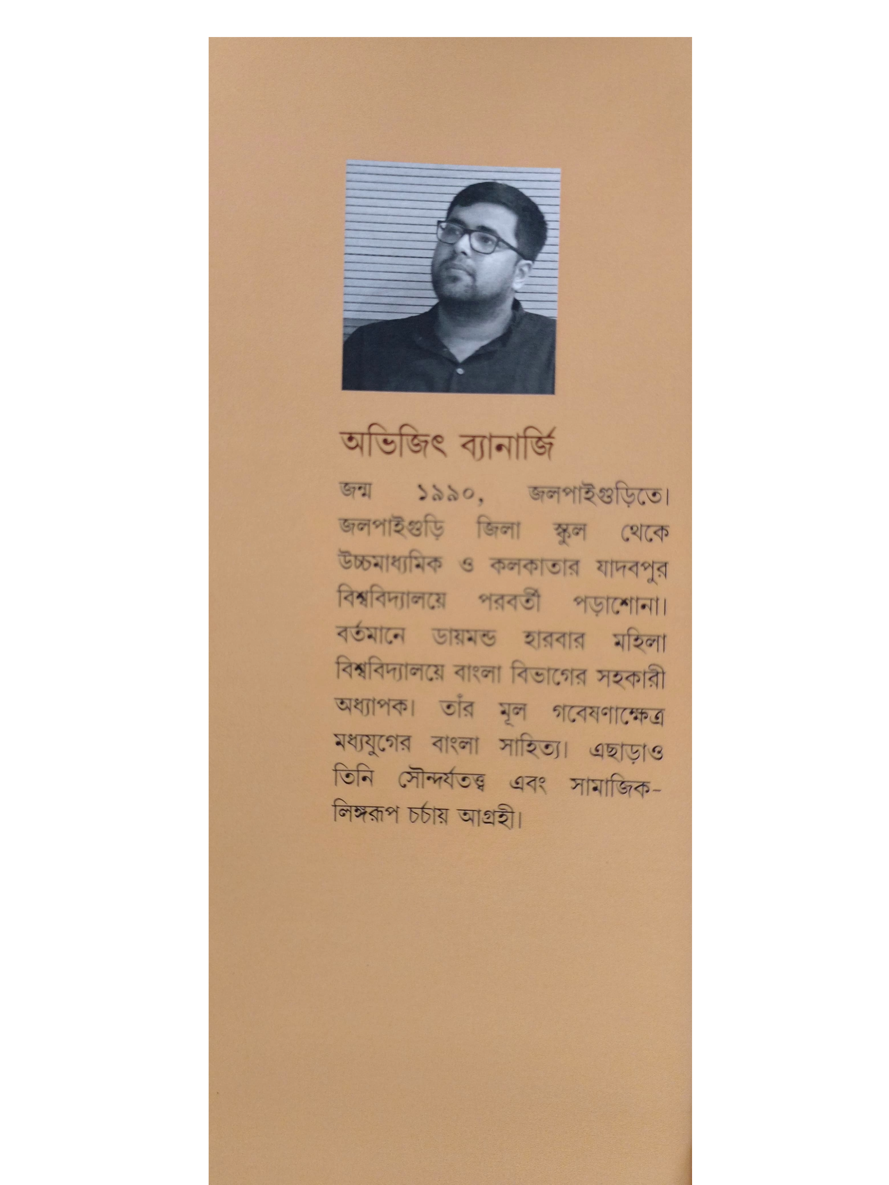 Samitapani : Madhukari In Gaudiya Vaishnavism [Abhijit Banerjee]