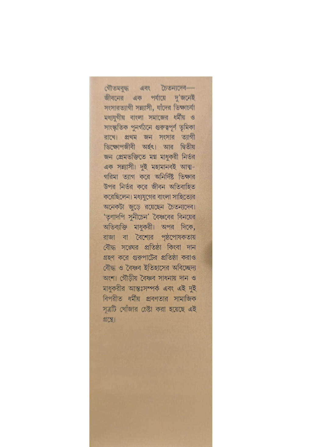Samitapani : Madhukari In Gaudiya Vaishnavism [Abhijit Banerjee]