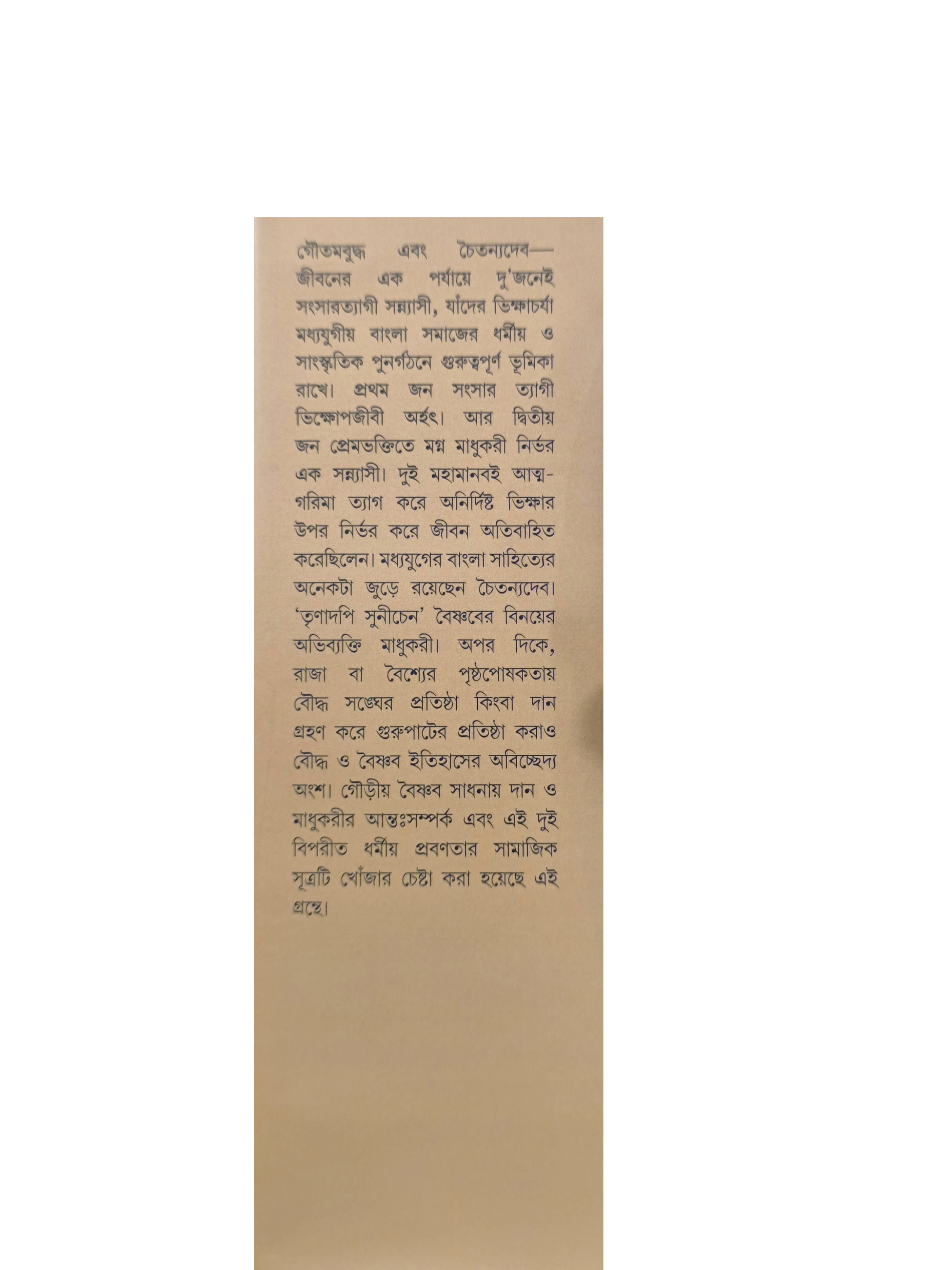 Samitapani : Madhukari In Gaudiya Vaishnavism [Abhijit Banerjee]