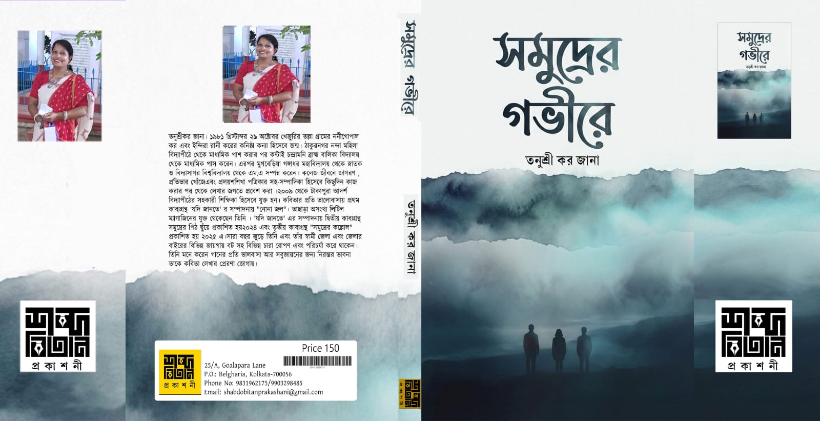 Samudrer Gobhire [Tanushree Kar Jana]
