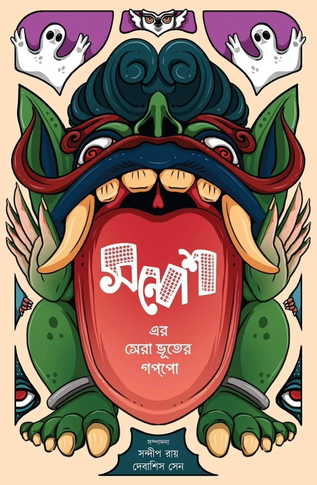 Sandesh-er Sera Bhuter Goppo