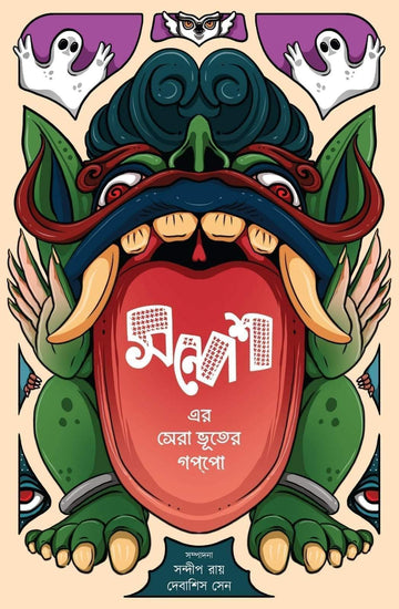 Sandesh-er Sera Bhuter Goppo