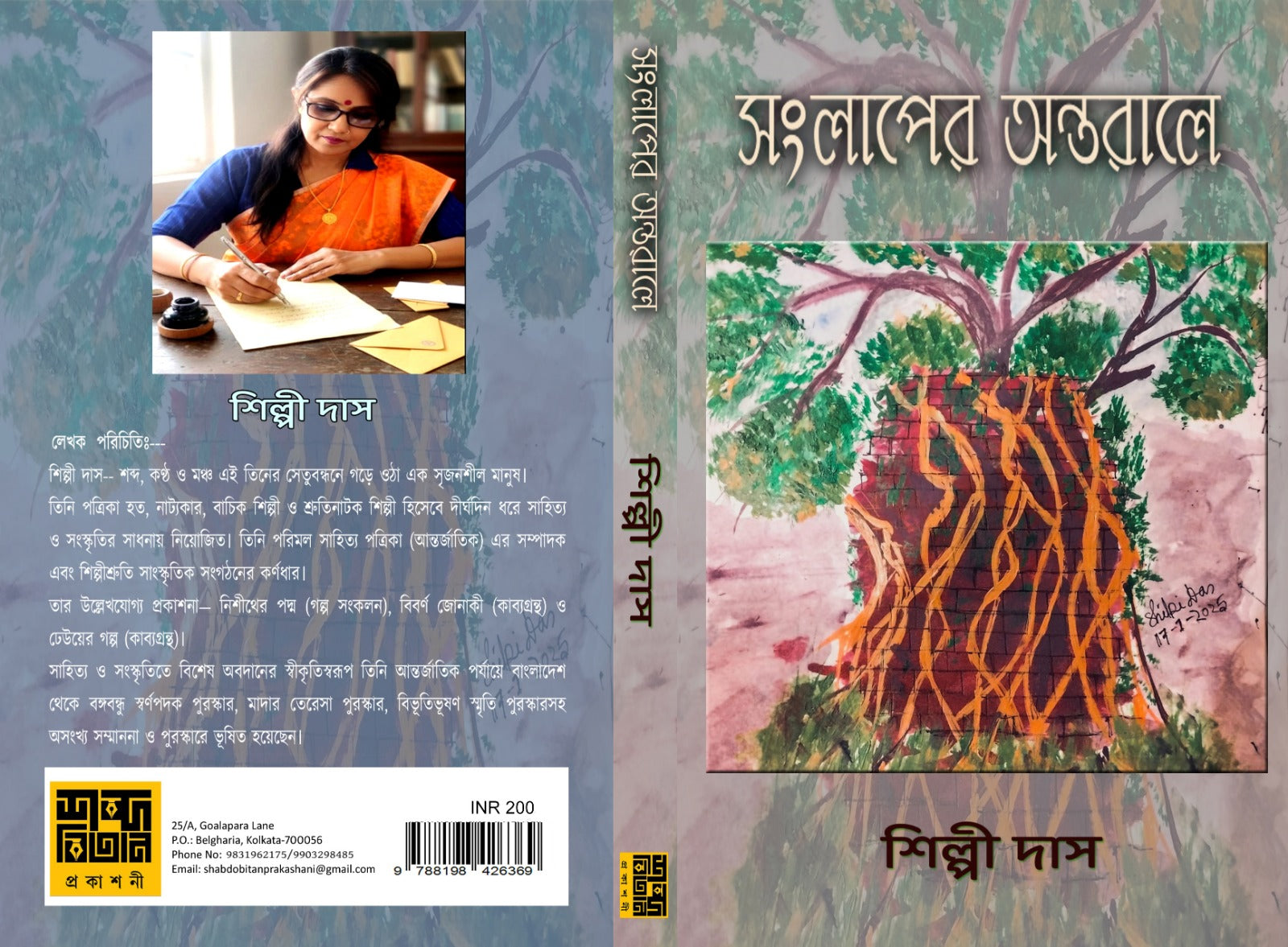 Sanglaper Antarale [Shilpi Das]