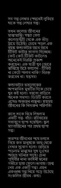 Sangkolito Jibon Kotha [Jana Majumder]