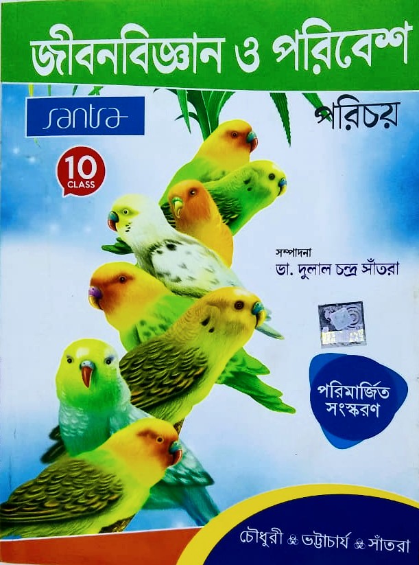 Jiban Bigyan o Poribesh - Class X - Santra Publication ( জীবন বিজ্ঞান - দশম শ্রেণী )