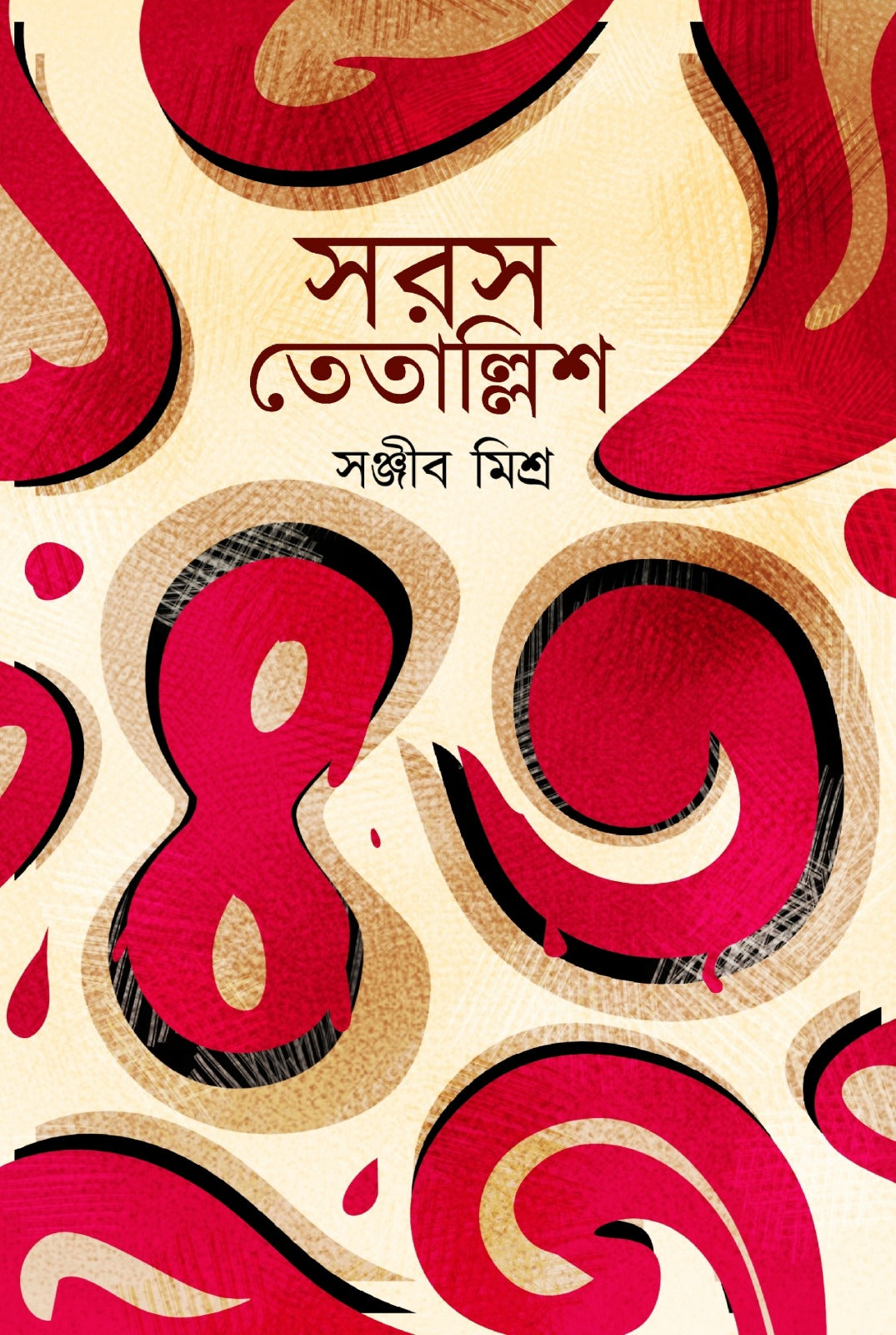 Saras Tetallish [Sanjib Mishra]