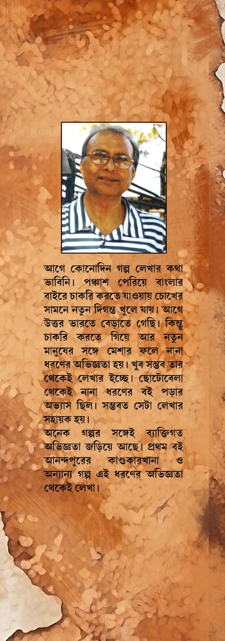 About the author Utpal Bhattacharya