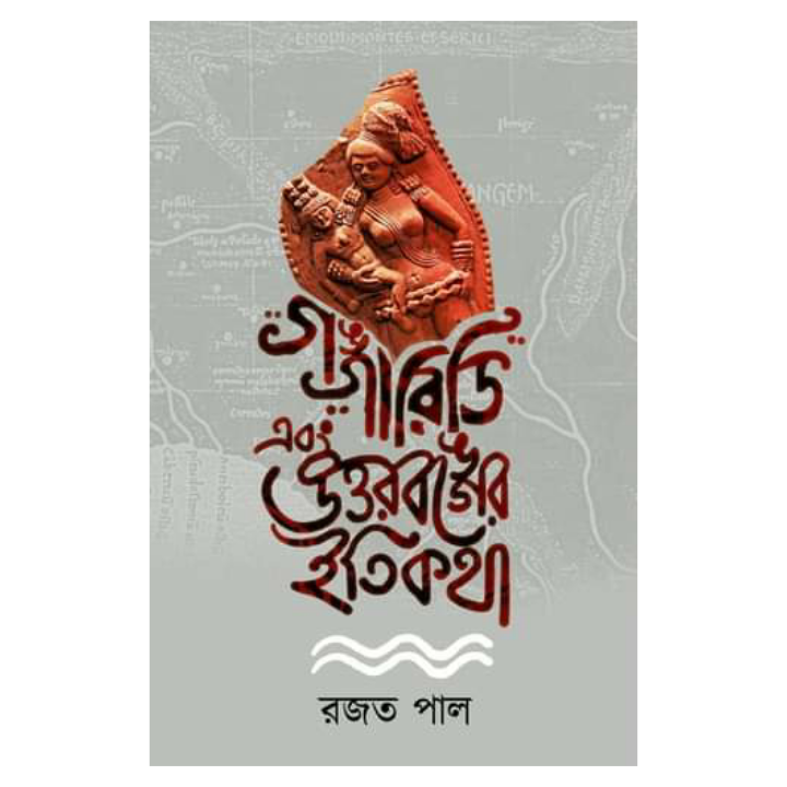 Gangaridhi Ebong Uttarbanger Itikatha