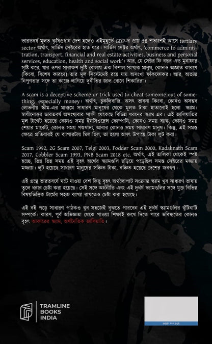 Scam India [Bengali Version, Avik Podder]