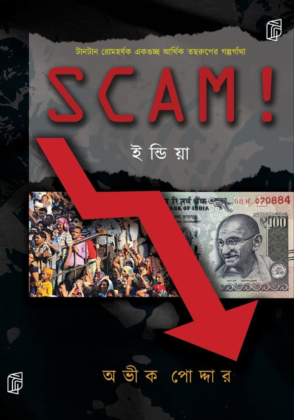 Scam India [Bengali Version, Avik Podder]