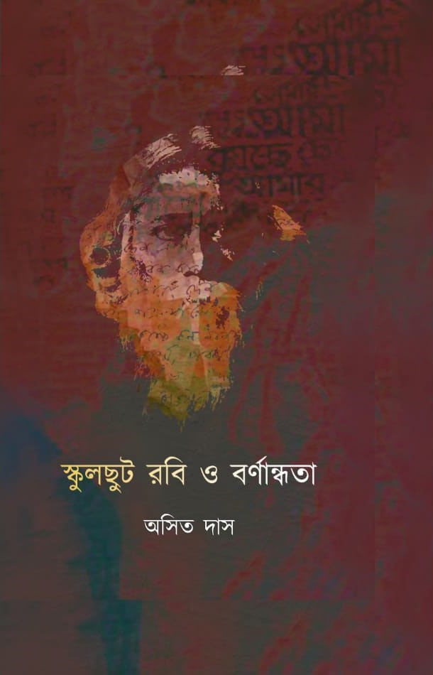 SCHOOLCHHUT RABI O BARNANDHATA | Bengali, Hardback Essay, 2020, Asit Das
