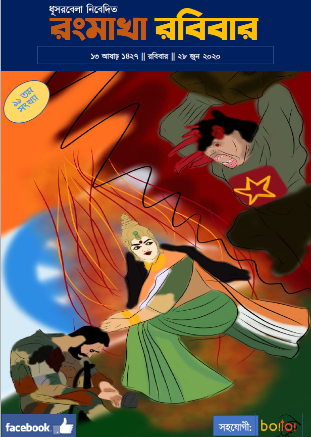 Rongmakha Robibar Ed.11 - Bengali PDF Weekly - Dhusorbela