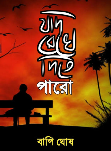 Jodi rekhe dite paro by bapi Ghosh