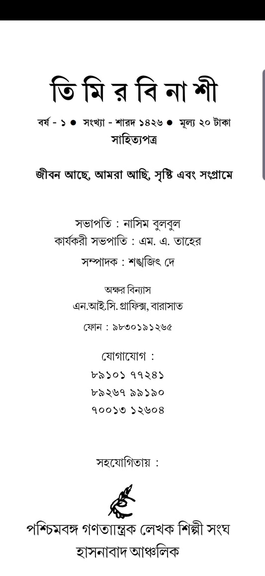 TIMIRBINASHI SAROD 2019