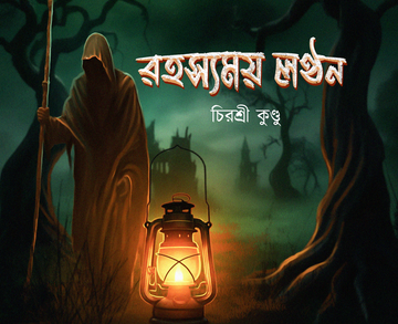Rahasyamoy Lanthon [Chirashree Kundu]