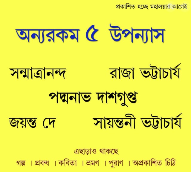 Sharadiyo Kathasahitya 1432 (2025) || শারদীয় কথাসাহিত্য ১৪৩২ (২০২৫)