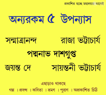 Sharadiyo Kathasahitya 1432 (2025) || শারদীয় কথাসাহিত্য ১৪৩২ (২০২৫)