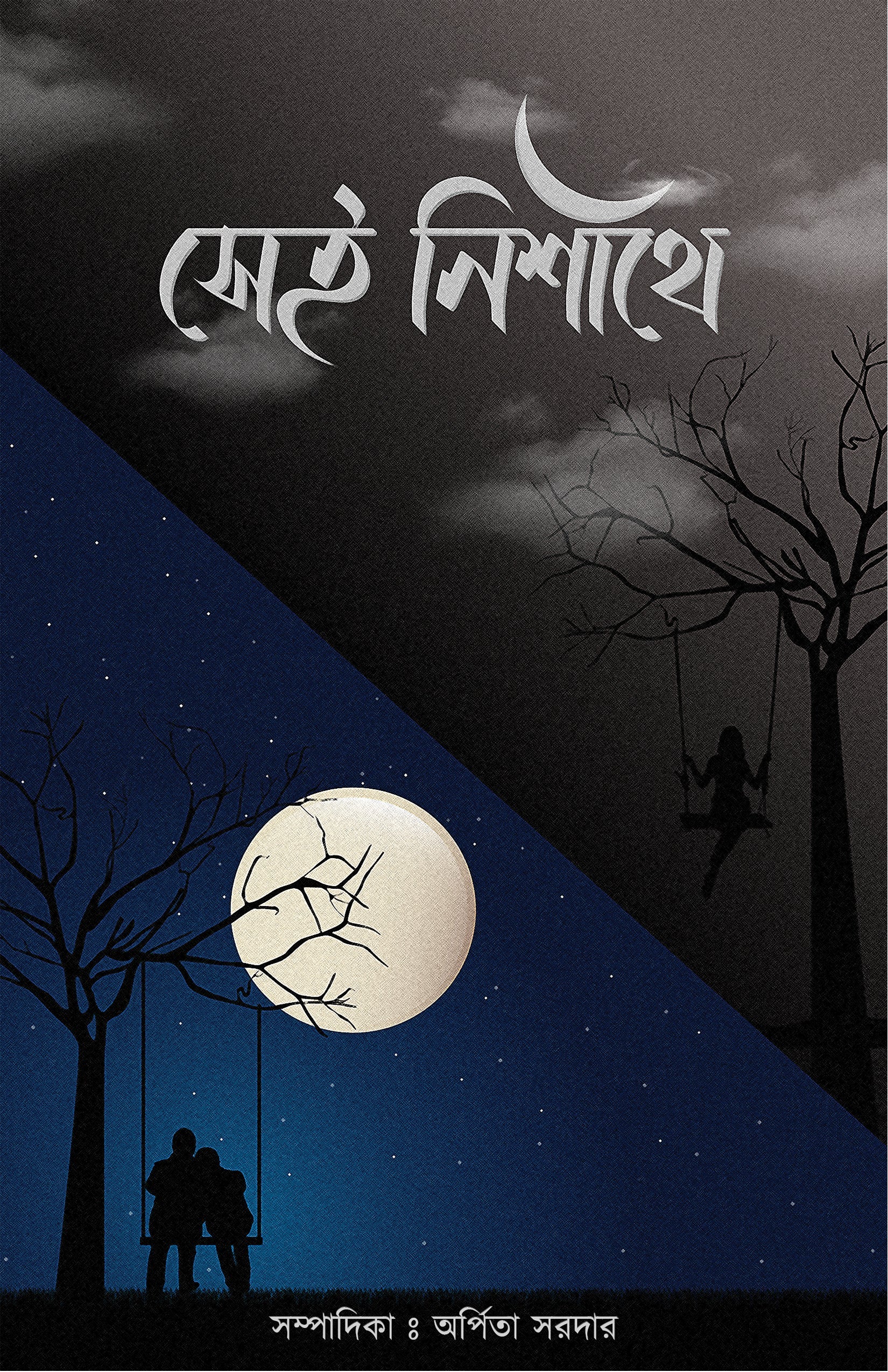 Sei Nishithe [Editor: Arpita Sardar]