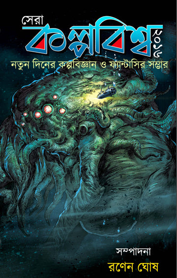 Sera Kalpabiswa 2016