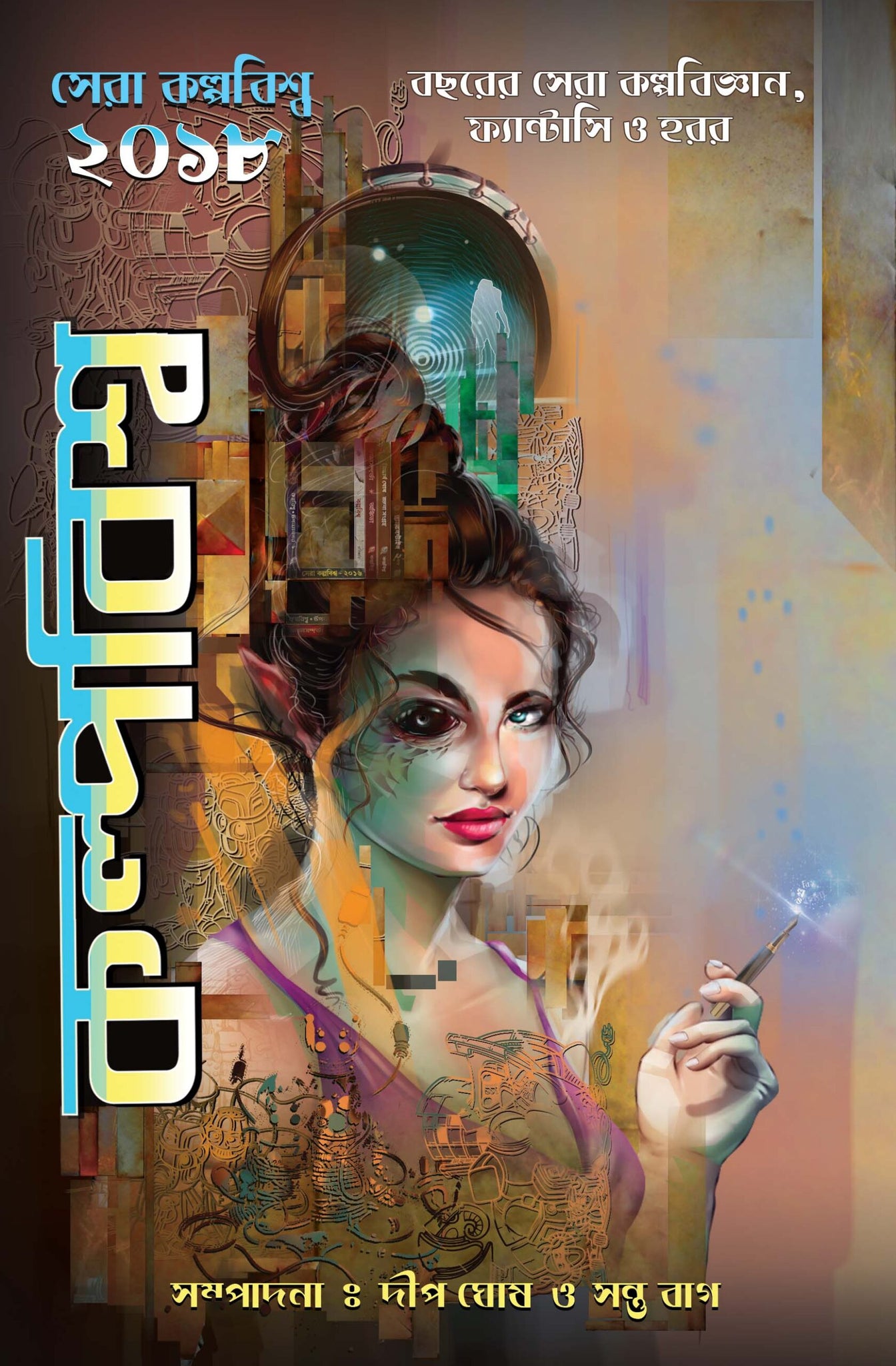 Sera Kalpabiswa 2018