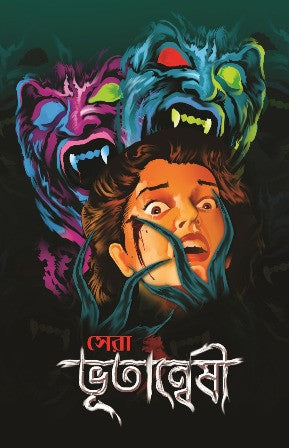 Sera Bhootesnweshi 1