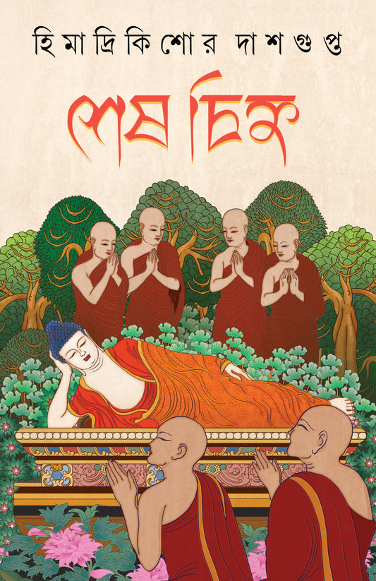 Sesh Chinho [Himadri Kishore Dasgupta]