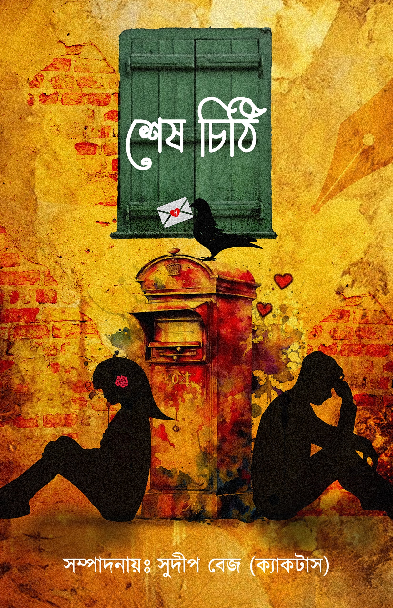 Sesh Chithi [Editor: Sudip Bej]