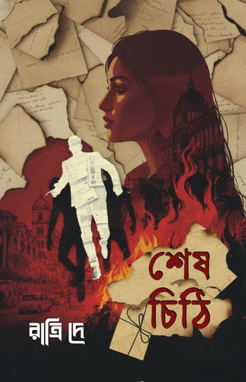 Sesh Chithi [Ratri Dey]