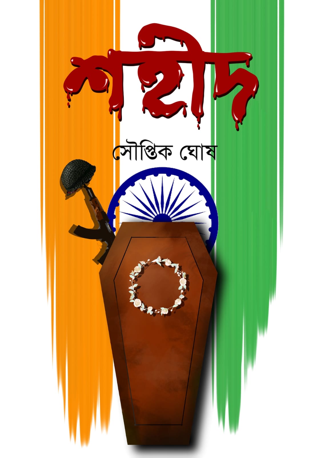 Shaheed [Souptik Ghosh]