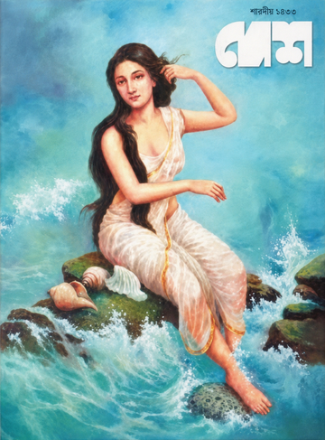 Sharodio Desh 1433 (2026) || Desh Pujabarshiki 2026 (1433) || শারদীয় দেশ ১৪৩৩