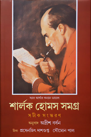 SHERLOCK HOLMES SAMAGRA VOL. 1