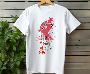 Shirdnara Bikri Nei - Bengali Typography Regular Fit Round Neck Tshirt