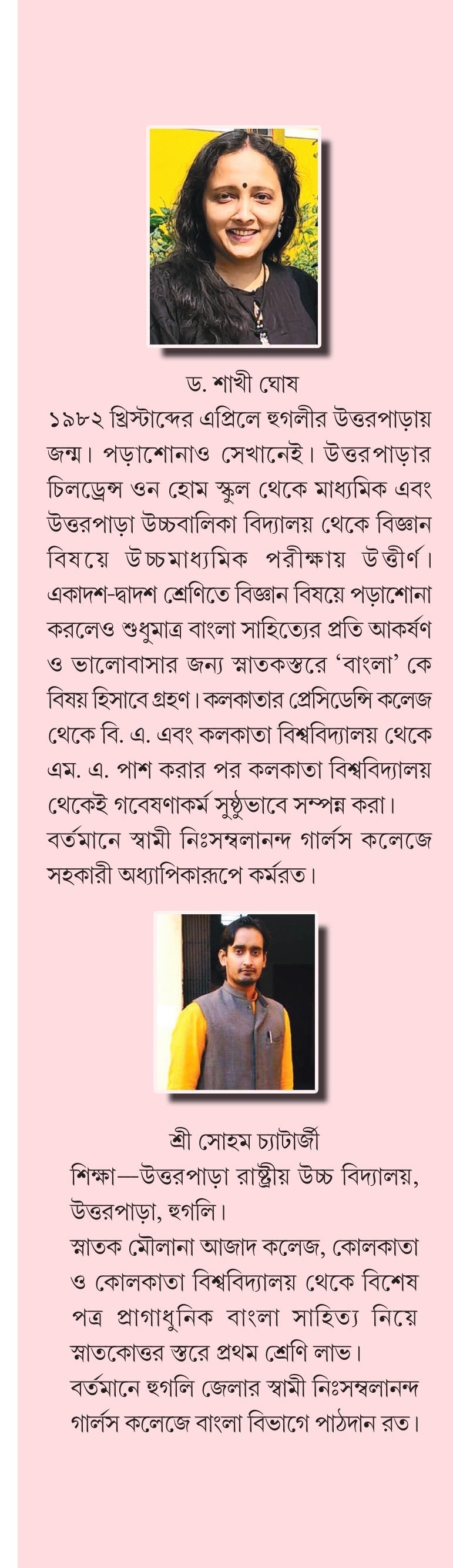 Shishur Sahitya Sahitye Shishu [Dr. Shakhi Ghosh & Soham Chatterjee]