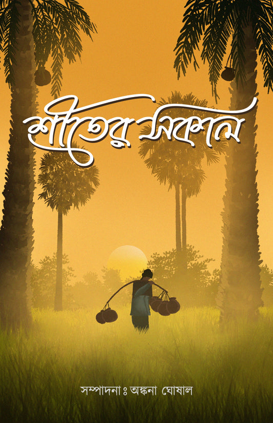 Shiter Sokal [Editor: Ankona Ghosal]