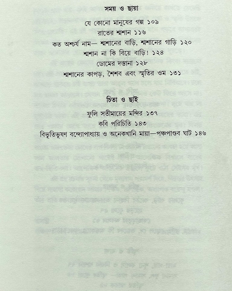 Shmashan: Manush Pora Dhowar Nirjan Smriti [Alok Sarkar]