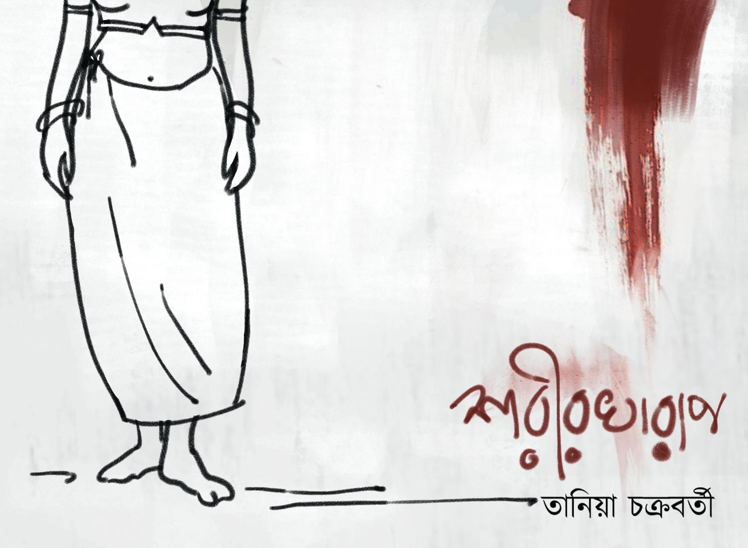 Shorir Kharap [Taniya Chakraborty]