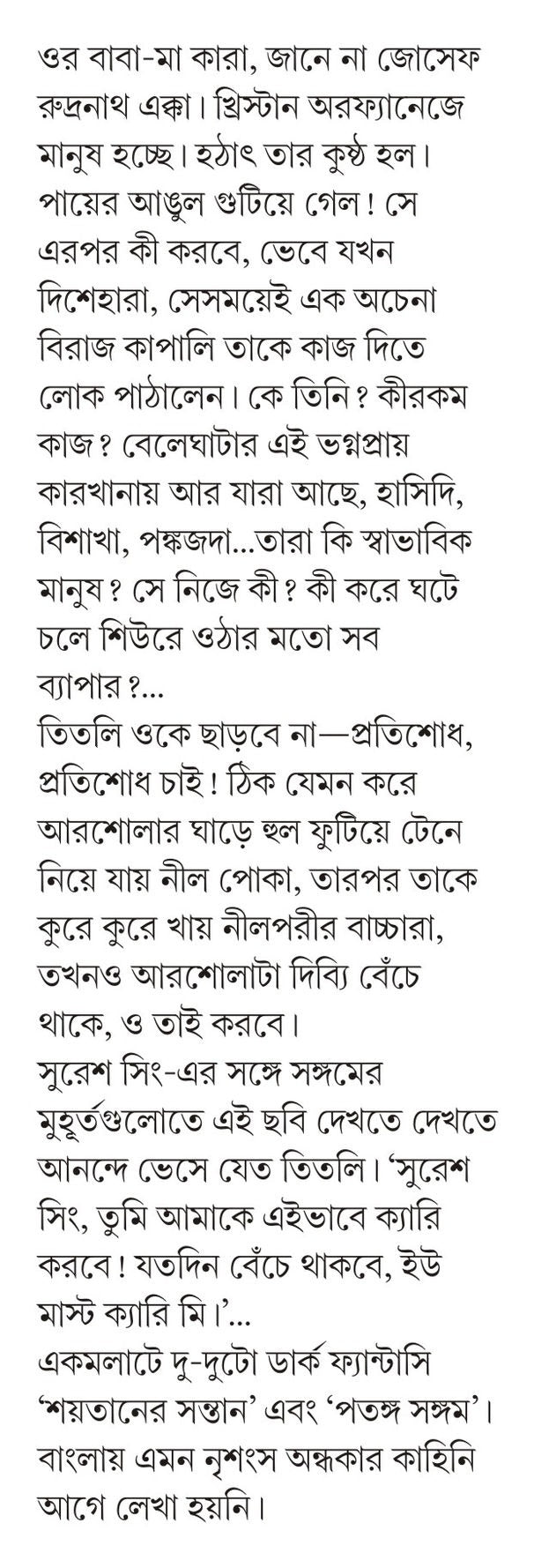 Shoitaner Sontan [Saikat Mukhopadhyay] || শয়তানের সন্তান [সৈকত মুখোপাধ্যায়]